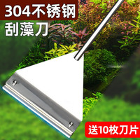 茨格曼 鱼缸刷 刮澡刀 清洁清洗工具 除藻长把长柄铲刀刮刀清理擦洗神器 不锈钢刮澡刀46cm  贈10枚刀片  *