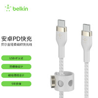 贝尔金（BELKIN）USB-IF认证 快充 Type-C 编织快充线 适配iPad Pro Type-C接口 手机 苹果笔记本 1米 白色