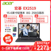 acer 宏碁 EX2519 15.6英寸笔记本电脑 四核N3160 8G 256G固态硬盘