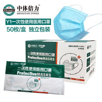 中体倍力 一次性医用口罩 三层防护熔喷布口罩 Y1-50枚-医用口罩