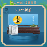 峨眉雪芽 【2022新茶现货】峨眉雪芽雀舌绿茶 126g