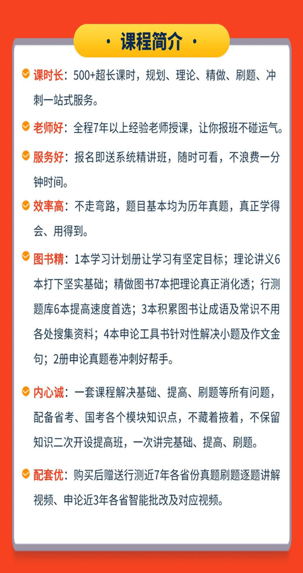 wendu 文都教育 文都小麦公考 2023吉林省考笔试全程班