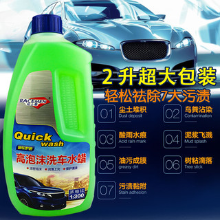 威士曼 洗车水蜡汽车洗车液清洗剂高泡沫强力去污专用白车黑车可用 2L单瓶装（送3礼品）