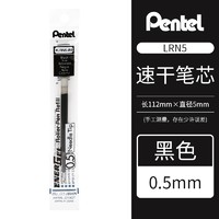 Pentel 派通 BLN75TL 速干中性笔芯 0.5mm 黑色 1支