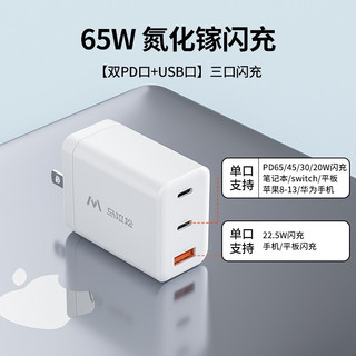 MARATHON 马拉松 65w 氮化镓 充电器  三口闪充