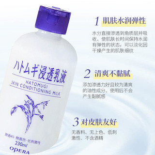 OPERA 娥佩兰 薏苡仁精华乳液230ml（面霜 温和不刺激 补水保湿）