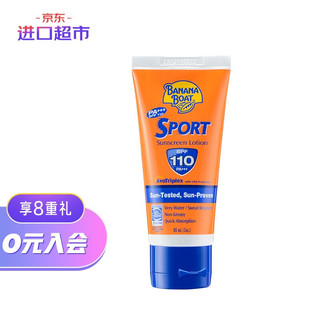 香蕉船BananaBoat 面部身体防晒霜90ml SPF110 PA+++ 高倍隔离防晒乳 男女军训户外防晒 防水防汗