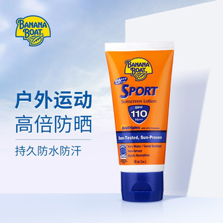 香蕉船BananaBoat 面部身体防晒霜90ml SPF110 PA+++ 高倍隔离防晒乳 男女军训户外防晒 防水防汗