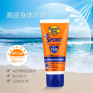 香蕉船BananaBoat 面部身体防晒霜90ml SPF110 PA+++ 高倍隔离防晒乳 男女军训户外防晒 防水防汗