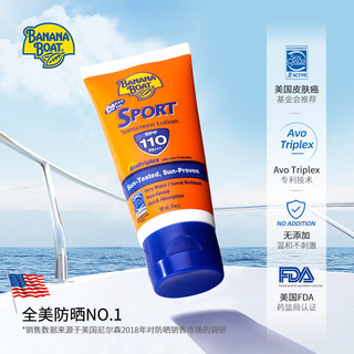 香蕉船BananaBoat 面部身体防晒霜90ml SPF110 PA+++ 高倍隔离防晒乳 男女军训户外防晒 防水防汗