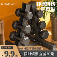 Calliven哑铃男士健身器材家用女士小哑铃10KG包胶六角套装组合
