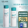 ULUKA 水乳套装647水乳健康渗透乳渗透水 647套装（水+乳+精华中样5ml或面膜1片）