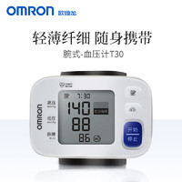 OMRON 欧姆龙 腕式电子血压计T30全自动家用医用手腕式血压仪测量仪