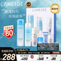 LANEIGE 兰芝 水库凝肌水乳隔离套装 护肤品套装滋润型