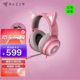 RAZER 雷蛇 北海巨妖 萌猫版 头戴式耳机