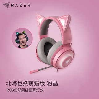 RAZER 雷蛇 北海巨妖 萌猫版 头戴式耳机