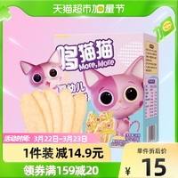 More,More 哆猫猫 原味米饼婴幼儿宝宝儿童零辅食营养饼干50g×1盒