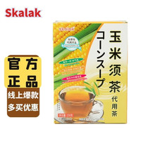 Skalak 玉米须茶5g*30袋/盒玉米胚芽玉米须独立包装 1盒体验装