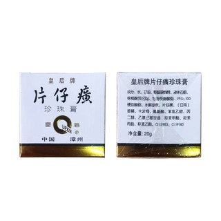 PZH 片仔癀 护肤套装 (珍珠膏20g+皇后牌珍珠霜25g)