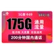 中国联通 每月175G全国通用流量+200分钟国内 可开热点 不限速 正规套餐手机卡流量卡