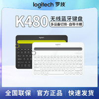 logitech 罗技 K480无线蓝牙键盘