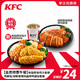KFC 肯德基 吮指原味鸡汁鸡柳饭/秘制香辣肉酱鸡腿饭套餐