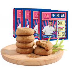 千年 老式手工酥饼 5盒装