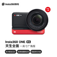 Insta360 影石 ONE RS 一英寸广角版 运动相机