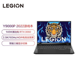 Lenovo 联想 拯救者Y9000P 2022款i5/RTX3060 16英寸电竞游戏笔记本电脑