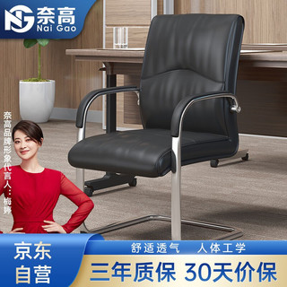 奈高 NAIGAO电脑椅家用弓形脚 会议椅办公椅子职员椅