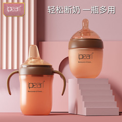 iPEARL 戒奶断奶神器全硅胶新生婴儿仿母乳宝宝硅胶防摔奶瓶防胀气超软