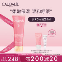 CAUDALIE 欧缇丽 舒缓保湿修护面膜75mL双11.11开幕开抢