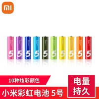 MI 小米 彩虹5号/7号电池 多色炫彩 碱性 无汞电池10粒/盒10粒装(含收纳盒)