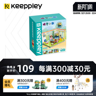 keeppley 小新家客厅拼装积木蜡笔小新动漫周边玩具摆件模型还原