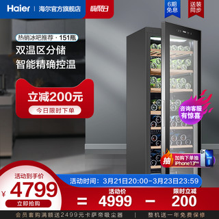 Haier 海尔 151瓶红酒大容量柜恒温酒柜双温区家用冰吧电子恒温柜冰箱