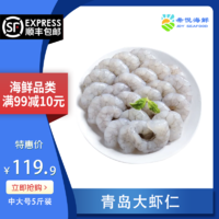 希悦海鲜 青岛大虾仁 500g/袋