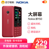 NOKIA 诺基亚 新150 功能老人手机直板按键超长待机学生老年机备机 红色