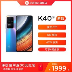 Redmi K40S 5G智能手机 小米红米