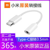 MI 小米 6/8/9/10pro耳机转接头type-c转3.5mm原装正品note3 mix2s 6x