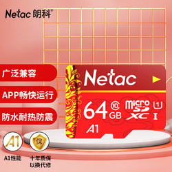 Netac 朗科 64GB TF（MicroSD）存储卡 A1 U1 C10 经典国风版 读速100MB/s 行车记录仪&手机专用内存卡