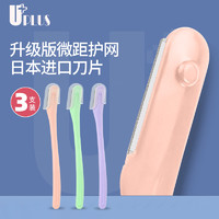 UPLUS 优家 日本进口刀片升级版密齿护网不锈钢修眉刀3支 剃眉刀