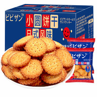 bi bi zan 比比赞 日式海盐小圆饼干 1kg