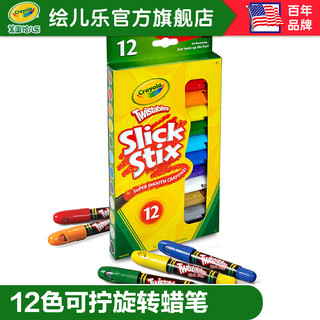 Crayola 绘儿乐 蜡笔安全无毒不脏手炫彩棒蜡笔可食用儿童蜡笔套装