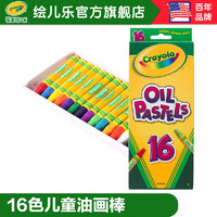 Crayola 绘儿乐 52-3612 水溶性油画棒