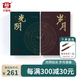 TAETEA 大益 普洱茶 光阴岁月组合两饼装砖茶 250g*2砖