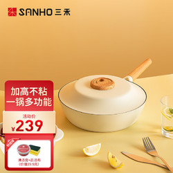 SANHO 三禾 不粘高煎锅多功能平底炒菜锅煎蛋煎饼牛排锅手柄可拆卸燃气煤气灶电磁炉通用26cm