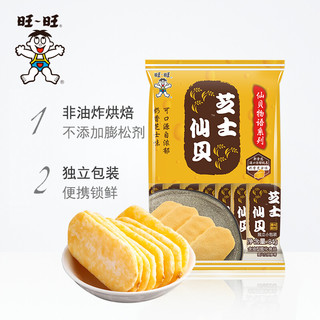 旺旺仙贝物语芝士仙贝58g/60g米饼非油炸饼干米果休闲零食小吃
