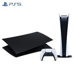 省50元】索尼游戏机_SONY 索尼PS5 PlayStation®5 数字版&黑色背盖多少 