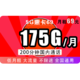 中国联通 5G惠卡 69元/月 （175G全国流量+200分钟）