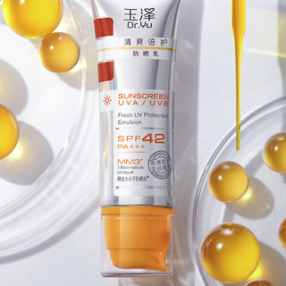 Dr.Yu 玉泽 清爽倍护防晒乳 SPF42 PA+++ 50ml*2